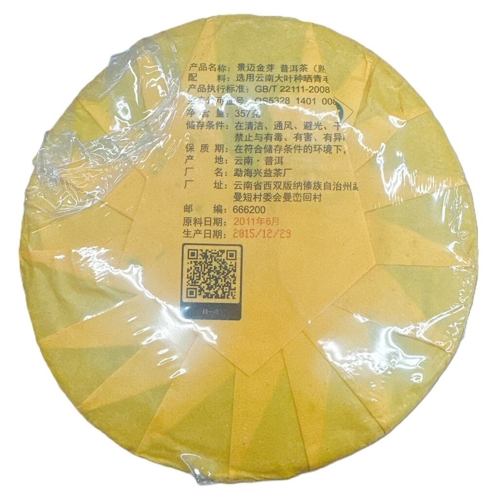 2006 Year Ripe (Fermented) Puerh (Pu-erh) Wild Tea – Naturally Grown Yunnan Top