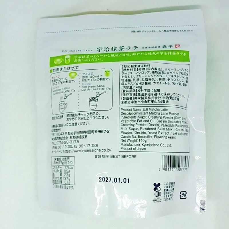 Uji Matcha Latte Powder 140g x 3 Packs 420g Instant Japanese Green Tea Japan