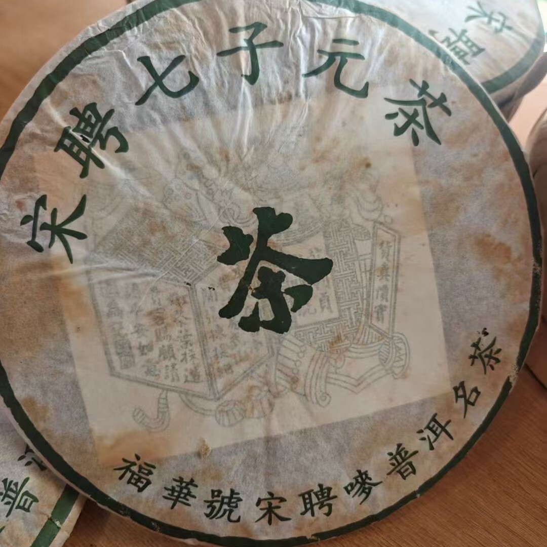 1990s Fuhua Songpin Qizi Bing Raw Pu-Erh Tea, 1000g