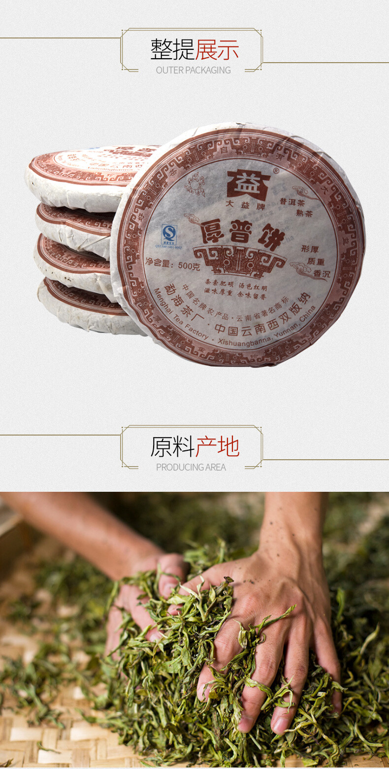 Hou Pu Bing * 2007 701 Yunnan Menghai Dayi High Grade Ripe Pu’er Tea Cake 500g