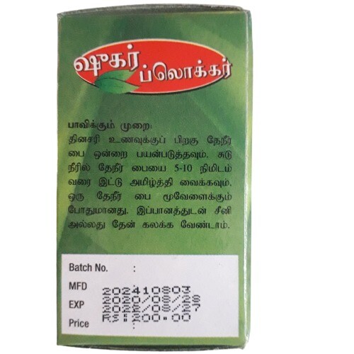 Sugar Blocker Tea Natural Pure Ceylon Premium Organic Quality Herbal Drink 30g