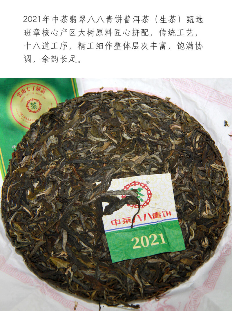 China Tea 2021 Emerald 88 Green Cake Banzhang Area Big Tree Pu’er Tea Raw 357g