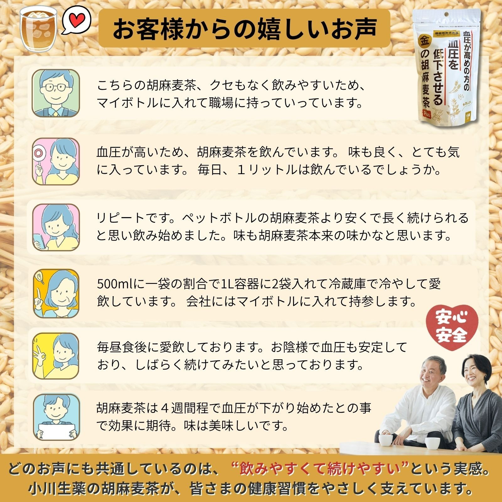 【機能性表示食品】金の胡麻麦茶 90g(5g×18袋) １個 小川生薬 血圧が高めの方の血圧を低下させる