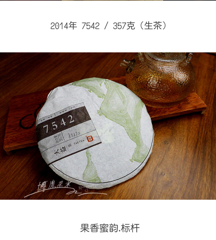 2014 TAETEA 7542 Sheng Puerh Dayi 1401 Batch Raw Pu Er Menghai Tea Cake 357g