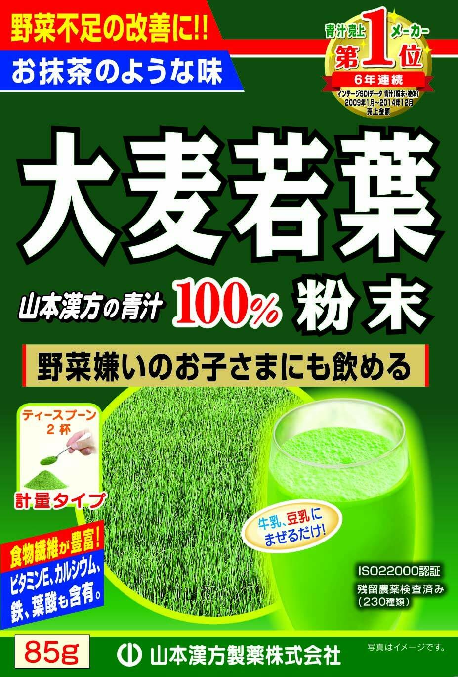 YAMAMOTO kampo Barley Young Leaves AOJIRU 100% Powder 85g