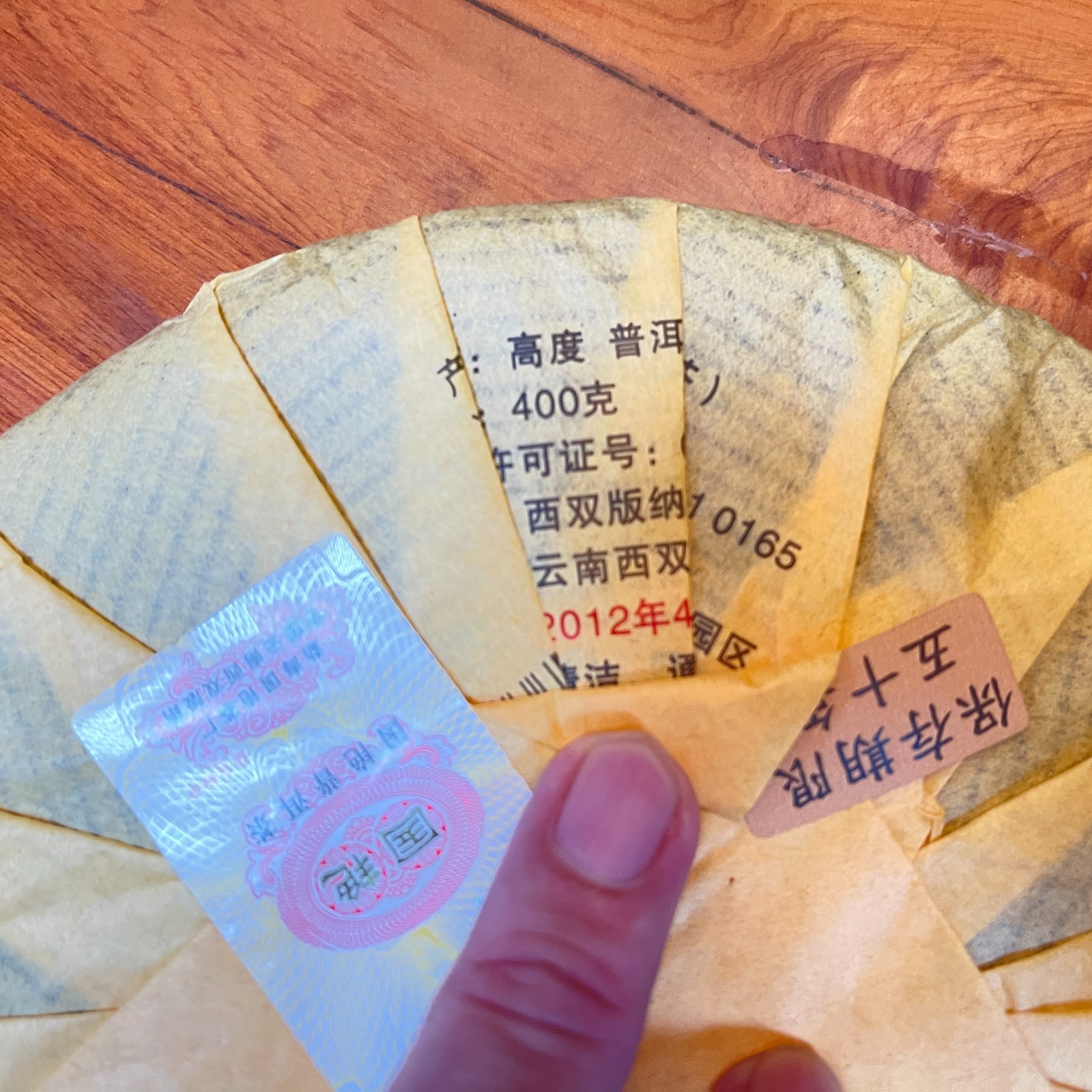 2012 Guoyan Gaodu High Altitude Raw Pu-erh Tea Cake 400g