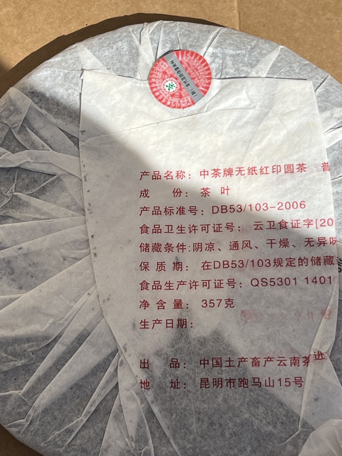 Old Chinese Puer Tea Cake 357g 中茶牌圆茶无纸红印普洱生茶 357G