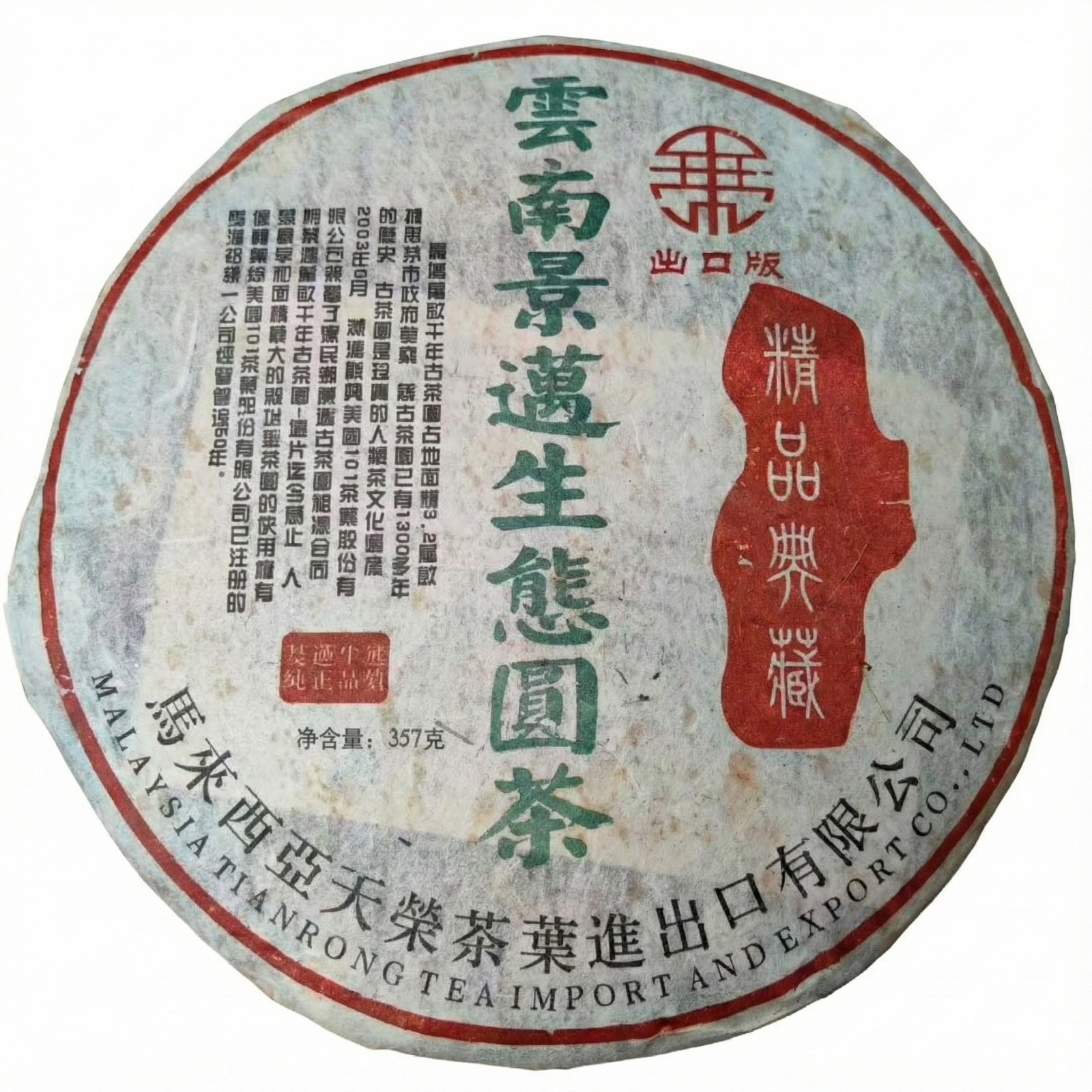 2003 Aged Raw Pu-erh Tea Cake (357g) – Premium Jingmai Ancient Tree