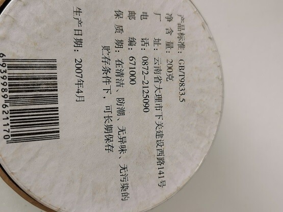 One piece of 2007 Xiaguan 下関 200g green box raw Tuocha 生沱茶 (普洱) raw pu’er tea