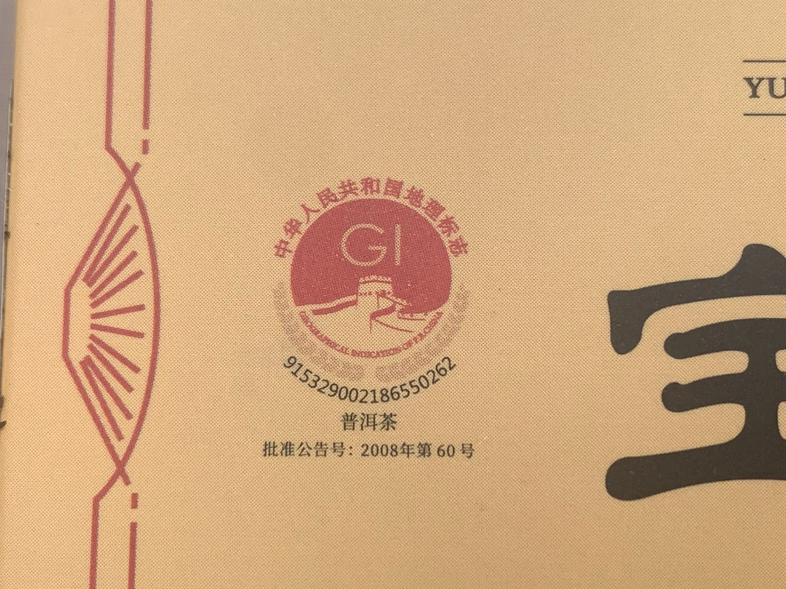 2025 Xiaguan Yunnan Raw Puerh Tea Precious Flame 10 Year Aged Puer Tea 250g 下关