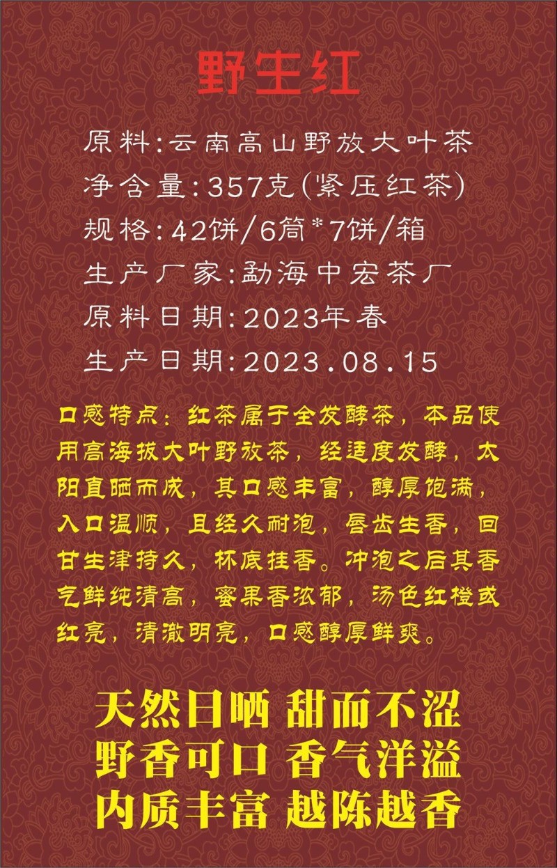 357g Yunnan Wild Black Tea 2023 Honey Fragrance Ancient Tree Dian Hong Tea