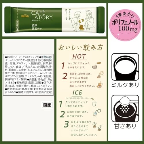 Brand New! – AGF Blendy Cafe Latory Rich Matcha Latte Sticks 16 Pack Powder