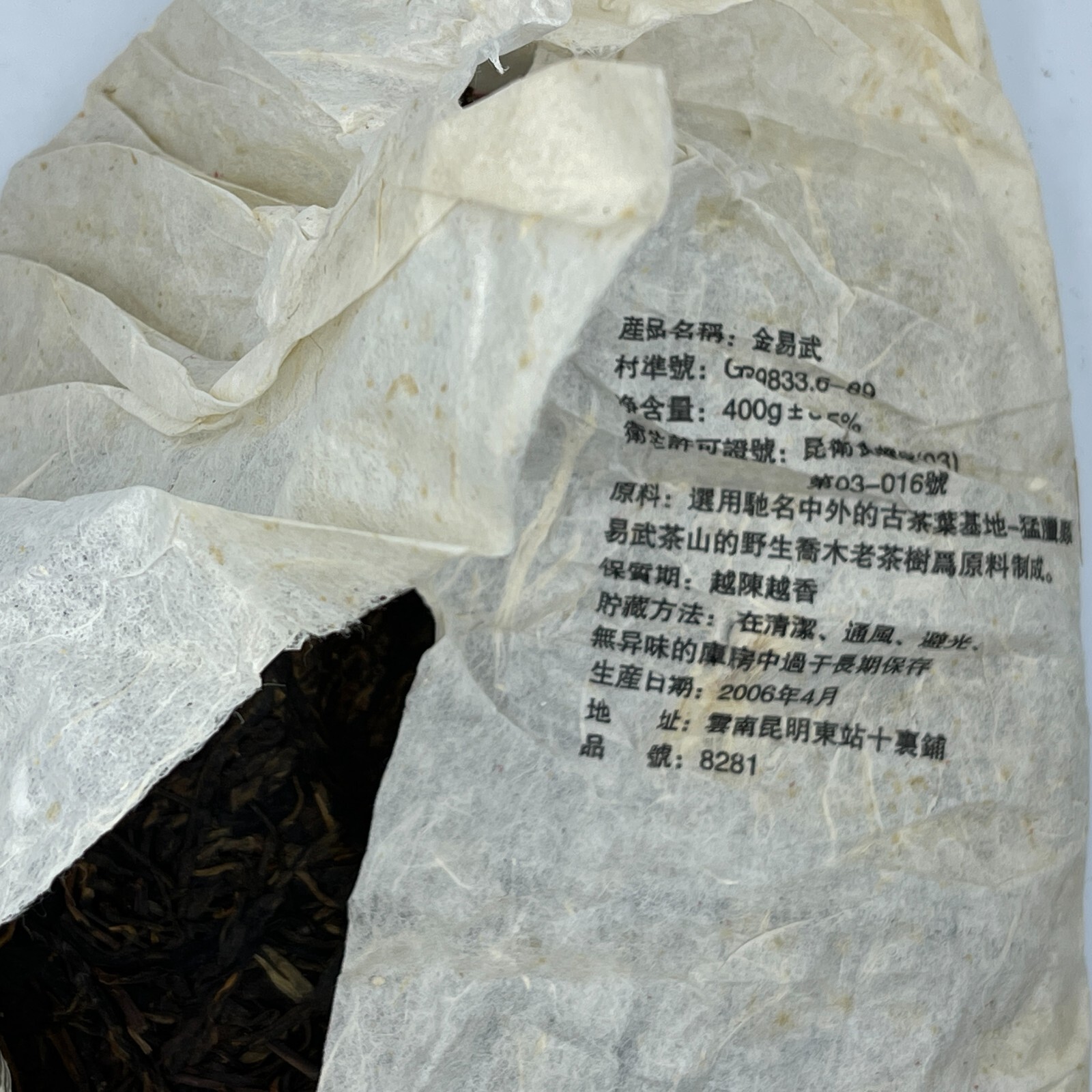 Pu-erh tea,2006,金易武 Jin Yiwu,400g,Raw