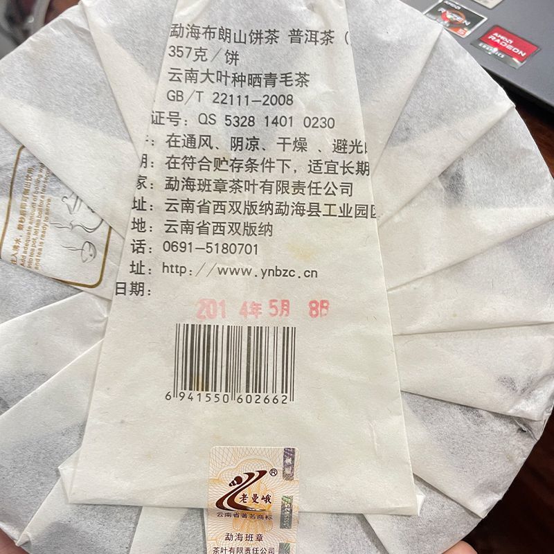 2014 Laomane Menghai Bulang Mountain Big Tree Pu-erh Tea Cake Raw Pu’er Tea 357g