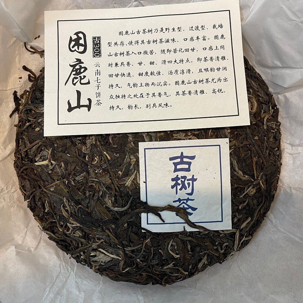 Pu-Erh tea,2020,SHENG JIA YUAN,困鹿山 Sleepy Deer Mountain,357g,Raw