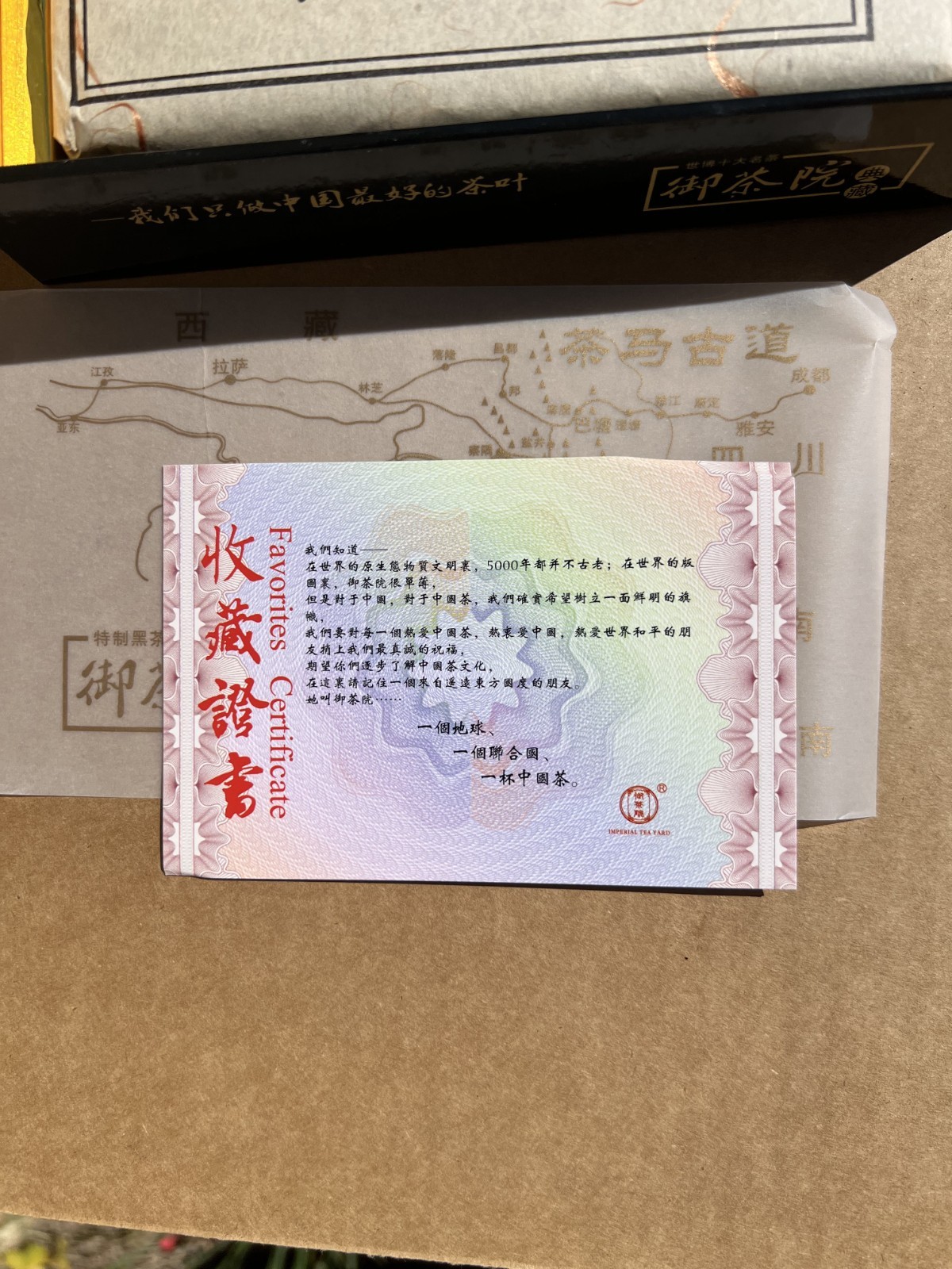 Chinese Limited Edition Black Tea Brick 380G 御茶院安化黑茶限量版 NEW SEALED 2010