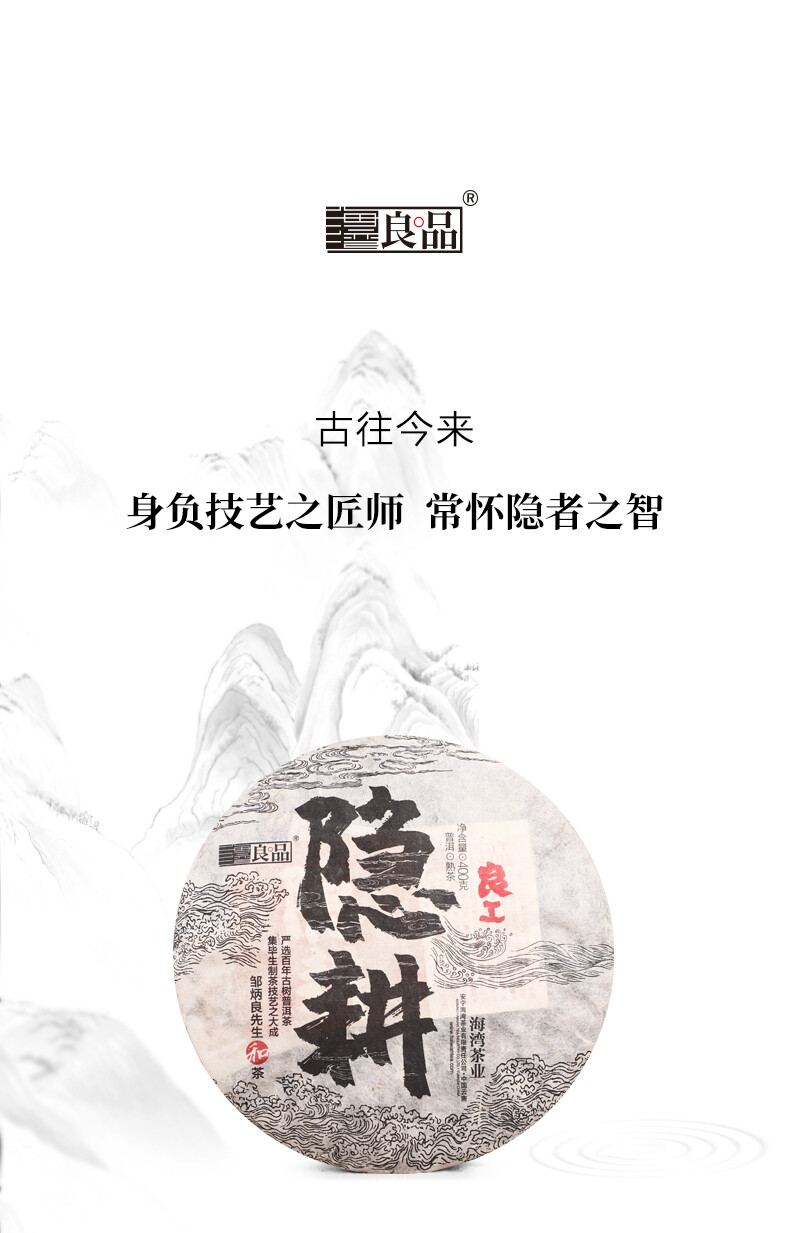 2020 Haiwan Old Comrade Liang Pin Yin Geng Ancient Tree Pu’er Ripe Puer Tea 400g