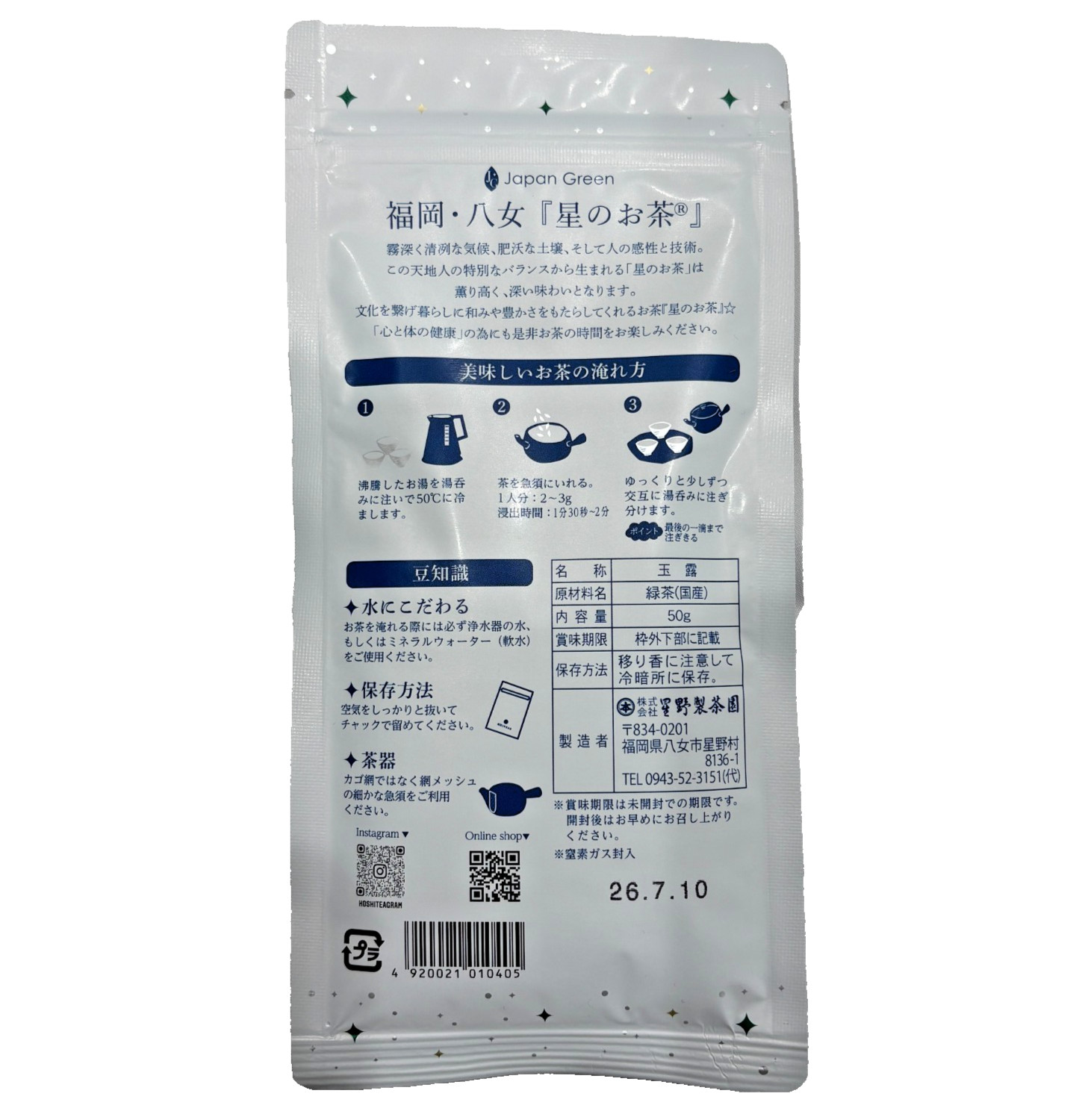 Hoshino Seichaen ”JAPAN GREEN YEME GYOKURO – SEIFU” 50g bag
