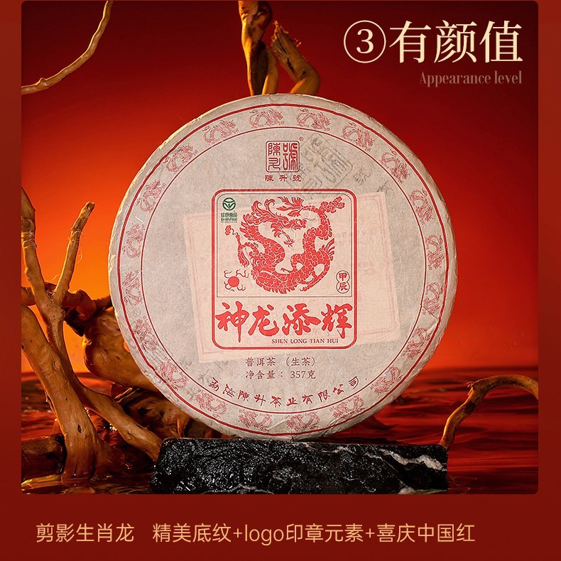 Chen Sheng Hao Year of the Dragon Shenlong Tianhui Raw Pu-Erh Tea 2024 – 357g