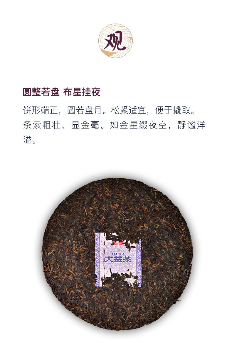 TAETEA “Sweet Wine” Ripe PUER Tea Cake Aged Fermented Puerh Pu Erh Tea Black Tea