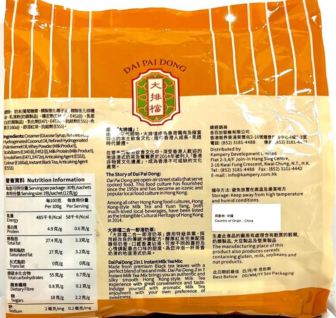 Dai Pai Dong 2-In-1 Instant Milk Tea Hong Kong Style 30 Sachets x 17g~09/09/2026