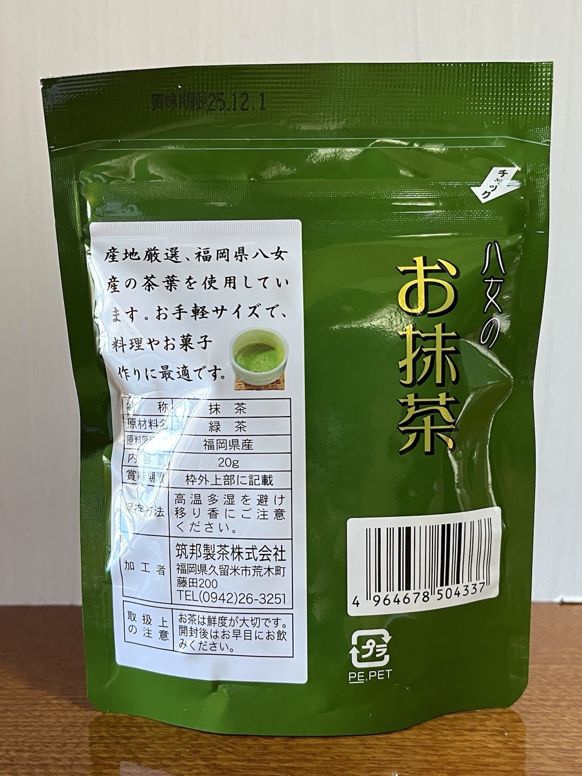Matcha Yame Fukuoka 20g FROM JAPAN