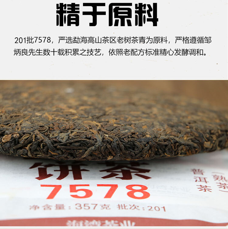 2020 Year Haiwan Puerh 7578 Menghai Pu-erh Shu Puer Tea Cake Ripe 357g 201