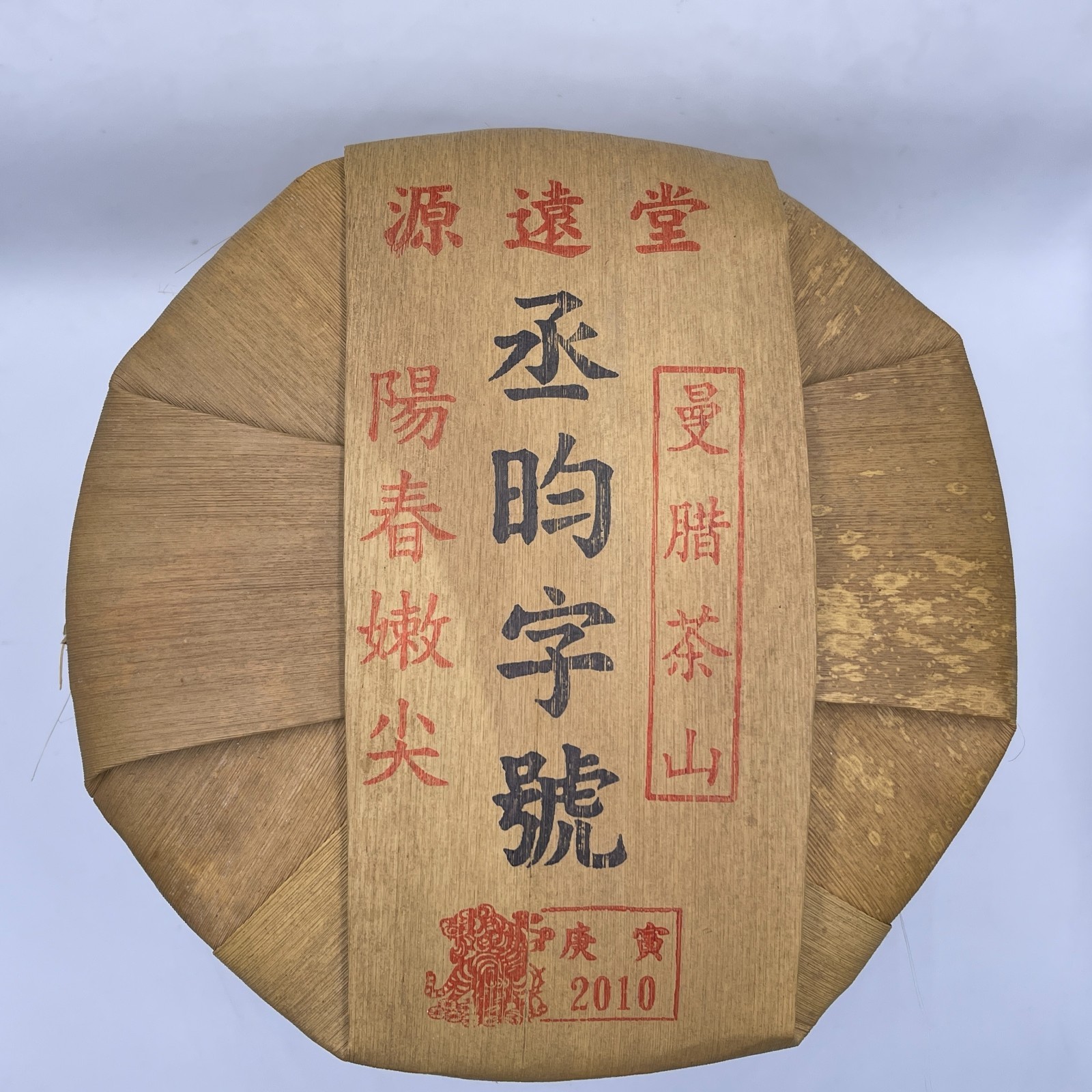 Manla Mountain Raw Pu-erh Tea Cake, “Cheng Yun” Series by Yuanyuantang, 375g