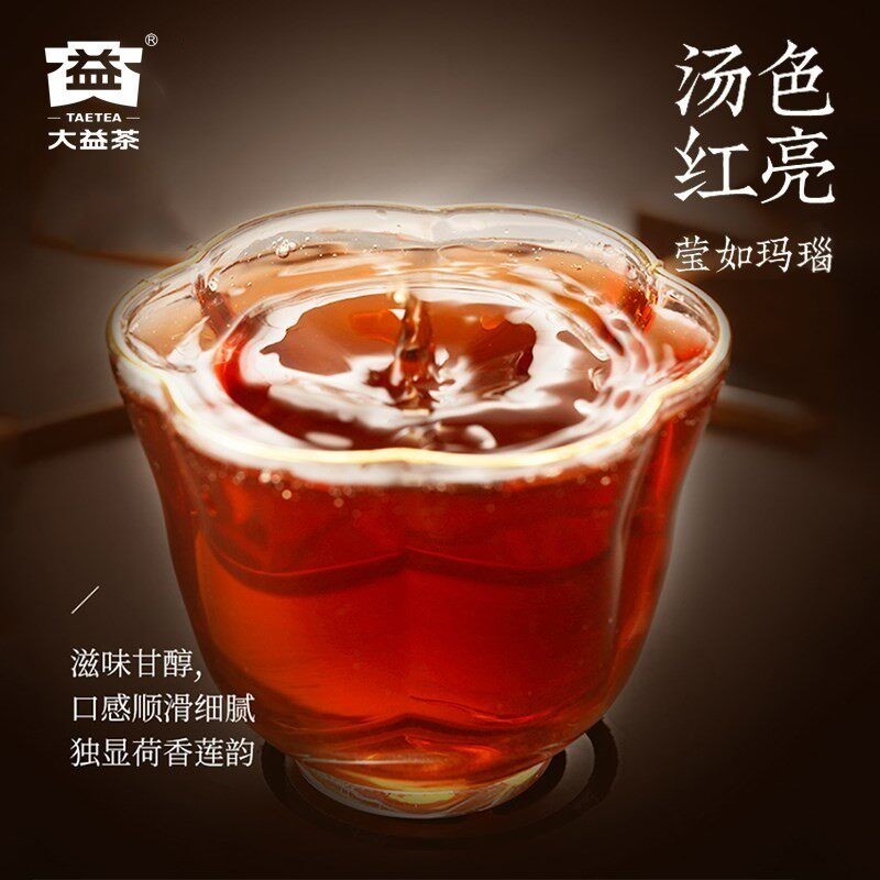 2023 TAETEA Hong Yu Pu-erh Tea Cake 357g Ripe Puer Shu 2301