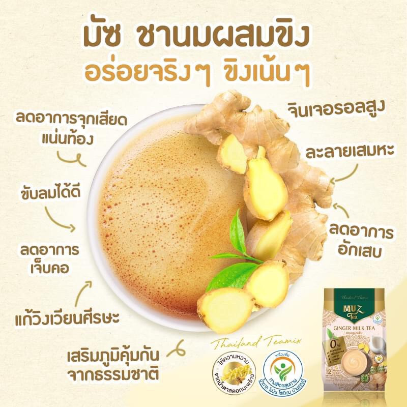 4 Taste MUZ TEA Instant Drink Fragrant Ginger, Milk, Green Tea, Thai Tea Halal