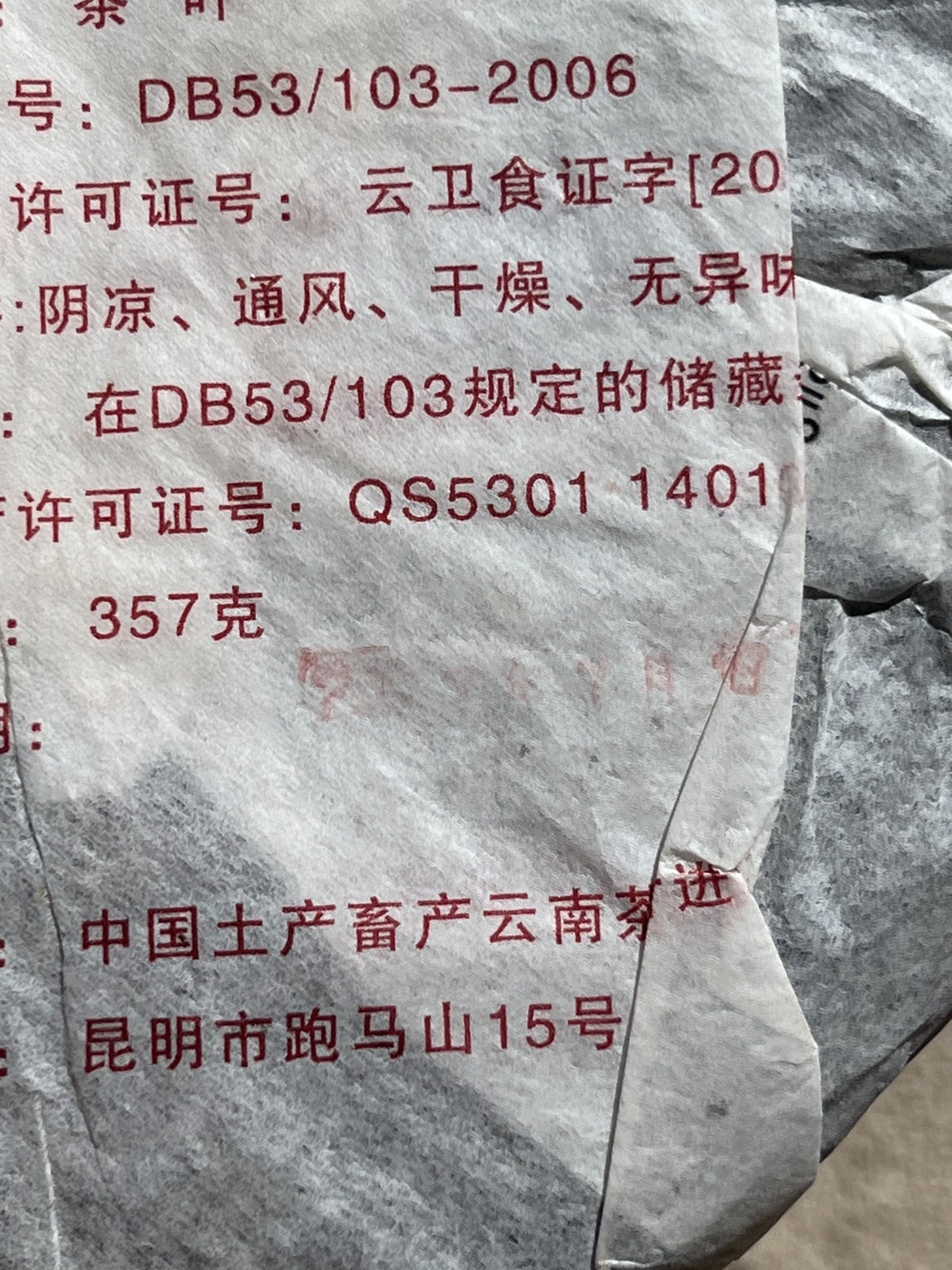Old Chinese Puer Tea Cake 357g 中茶牌圆茶无纸红印普洱生茶 357G