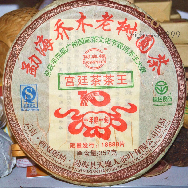 2009 Heaven Earth Menghai Royal Golden Buds Ripe Pu-erh Old Arbor King Tea 357g