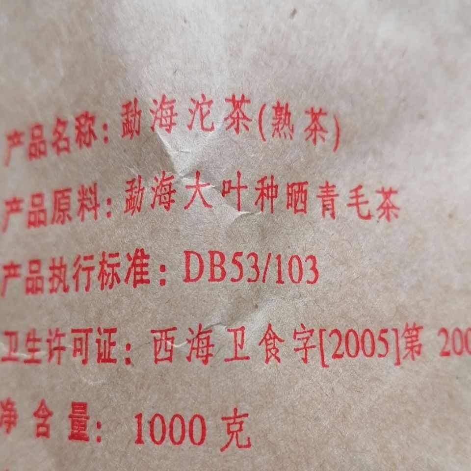 2020 Year Langhe Puer Yunnan Menghai Shu Tuo Cha Pu-erh Tea Ripe Pu’er Tuocha