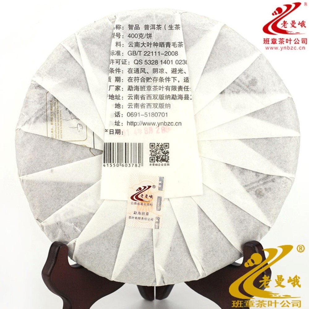 Pu-erh tea,2014,智品Wisdom,400g,Raw
