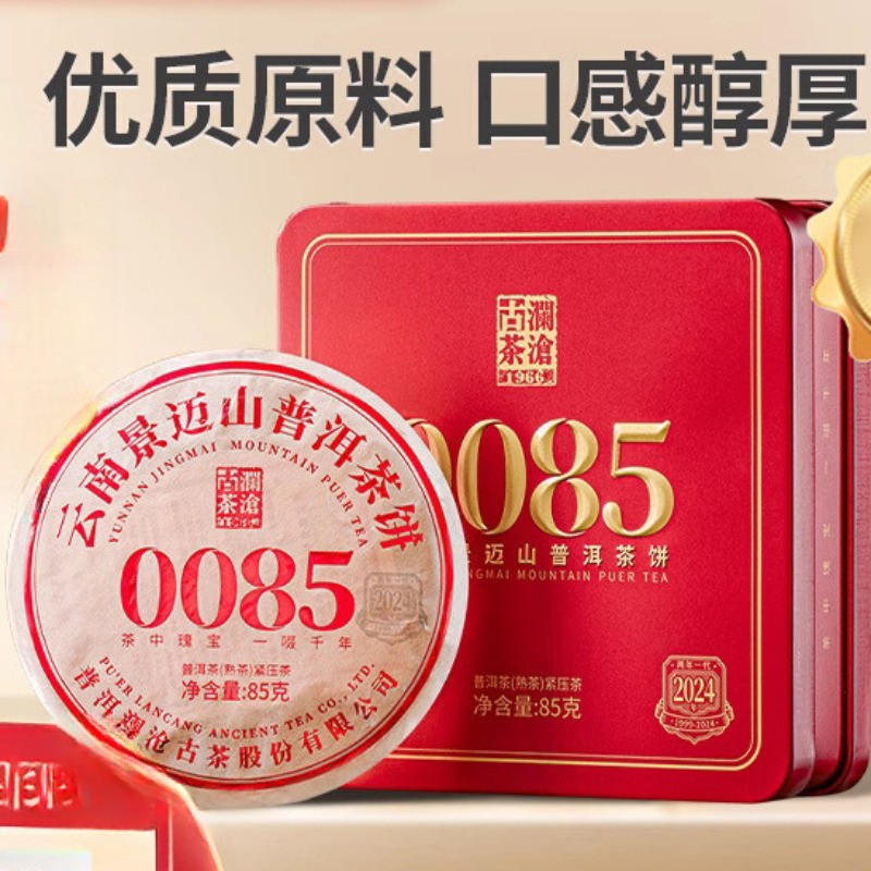 85g Authentic Ancient Tea 2024 12th Generation 0085 Small Cake Pu’er Ripe Tea