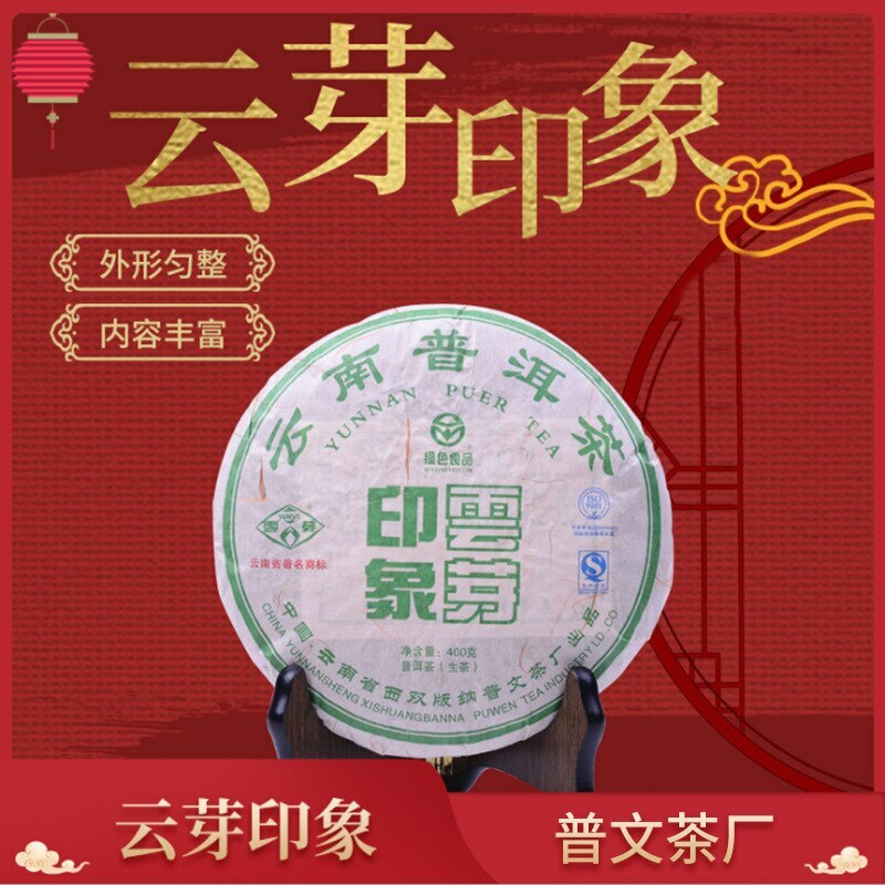 PuWen Refined Yunya YIN XIANG Pu’er Pu-erh Puer Tea Cake 2013 400g Raw Puerh