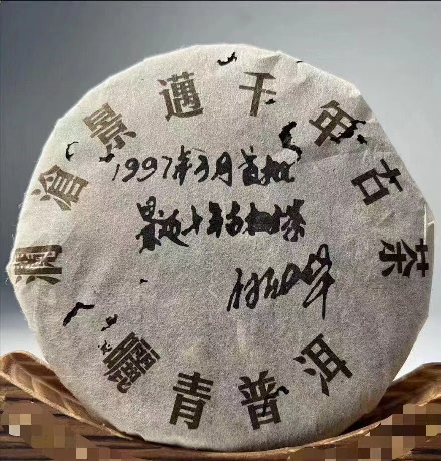 Pu-Erh tea,2008,Jingmai,Thousand-Year-Old tree,200g,Raw