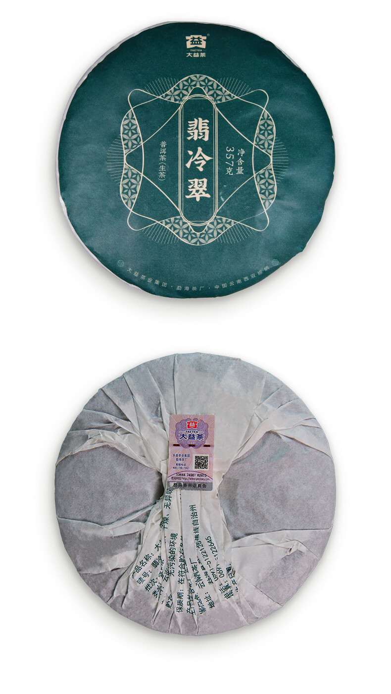 Fei Leng Cui * 2021 Menghai Dayi Pu’er Tea Raw Tea Round Tea Pressed Pu-erh 357g