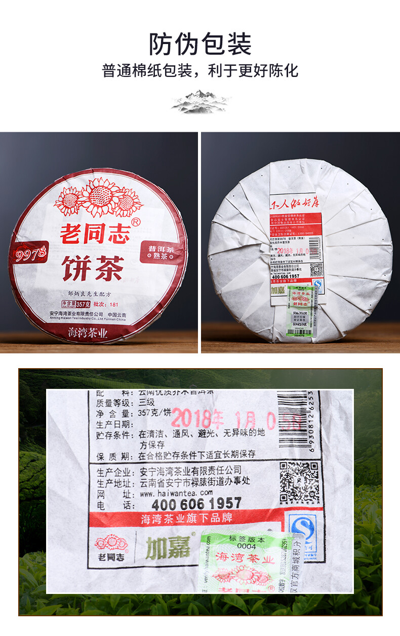 Shu Puer 2018 Yr Haiwan 9978 Batch 181 LaoTongZhi Old Comrade Ripe Puer Tea 357g