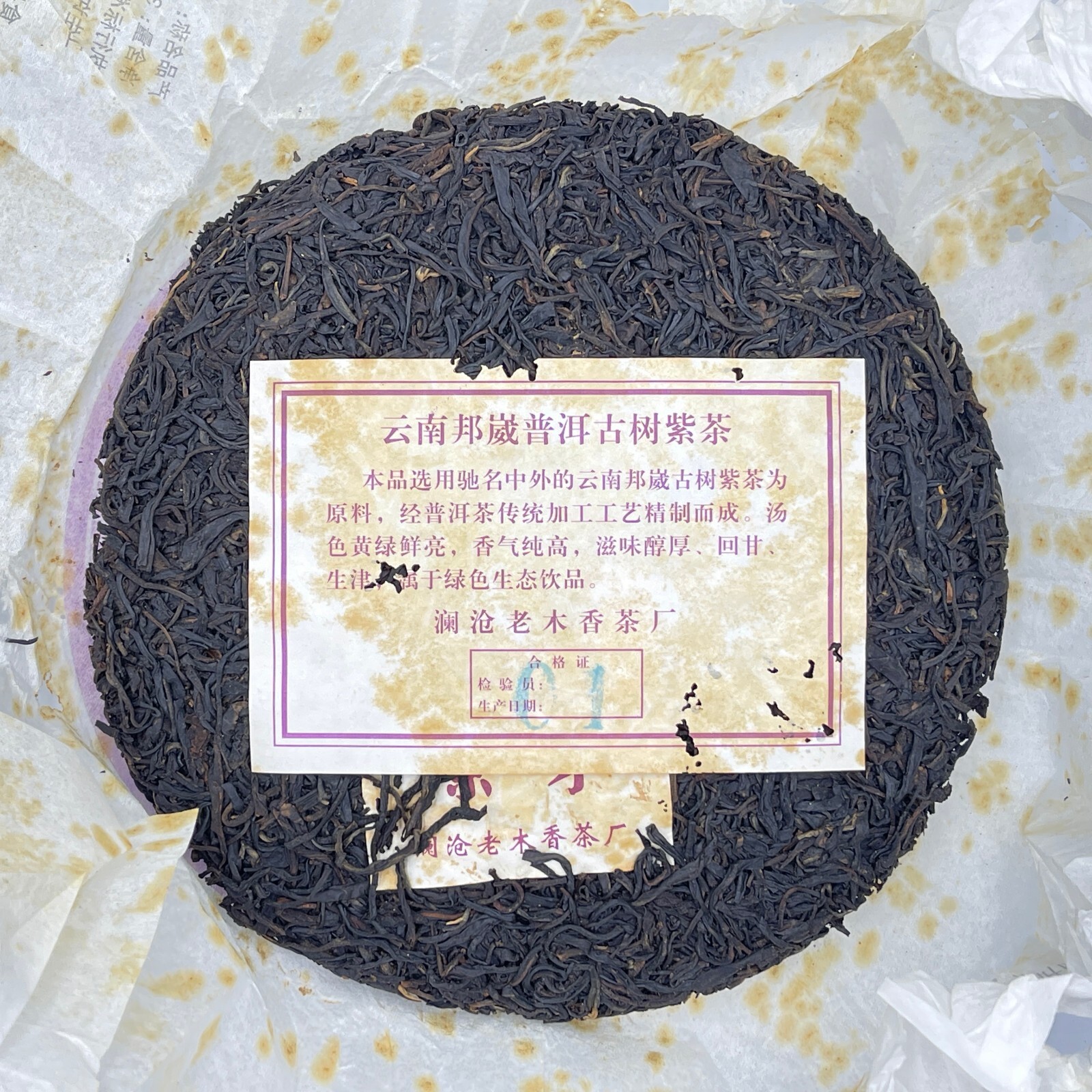 Pu-Erh tea,2008,紫芽 Purple Bud,357g,Raw