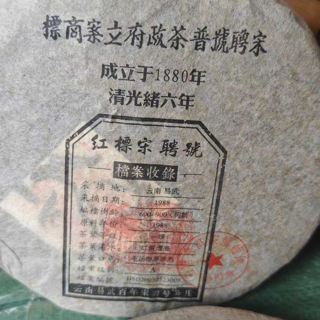 2003 Vintage Raw Puerh Tea Cake 357g – Song Pin Hao (Red Label)