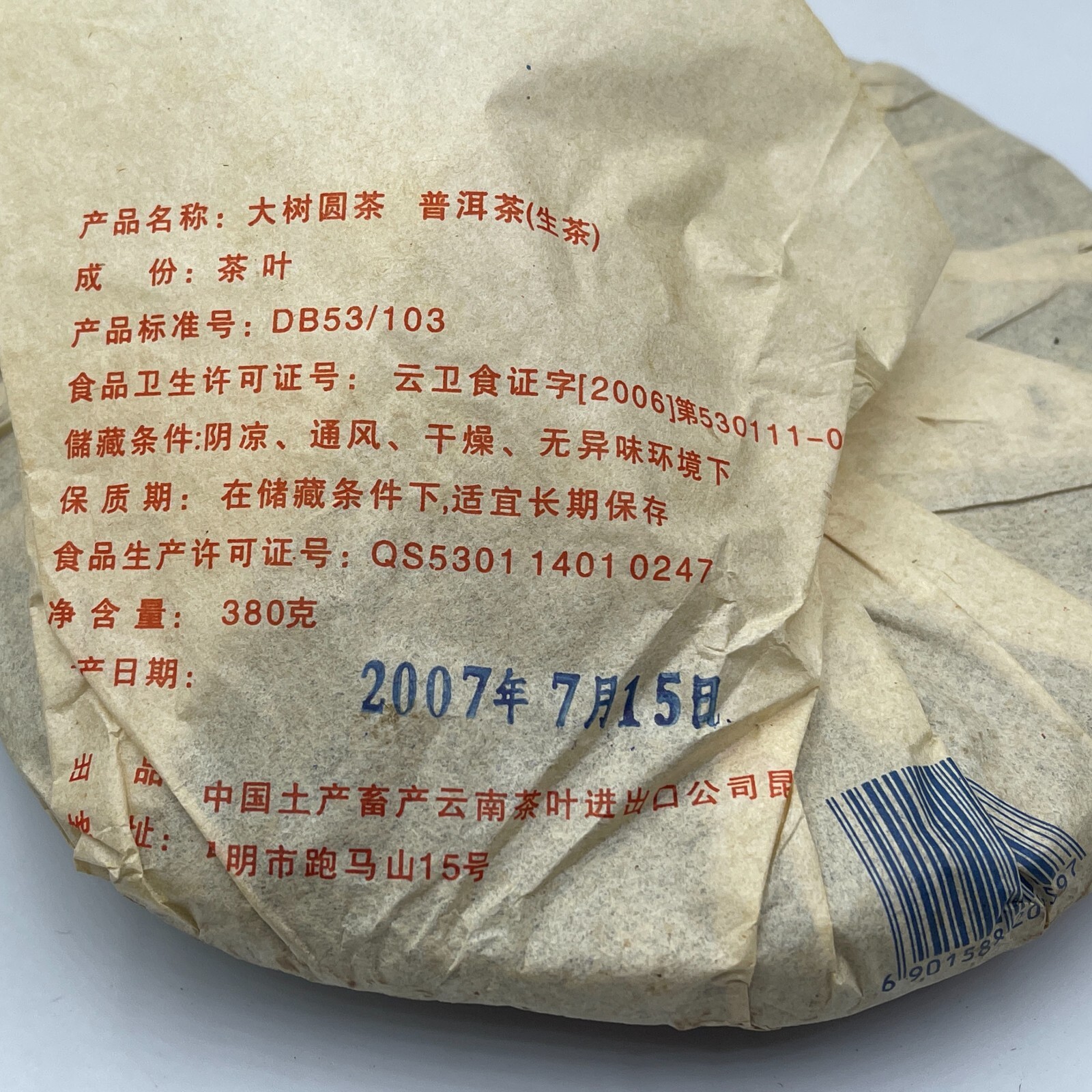 Pu-erh tea,2007,訂製茶Custom Tea,大樹圓茶big tree round tea,357g,Raw