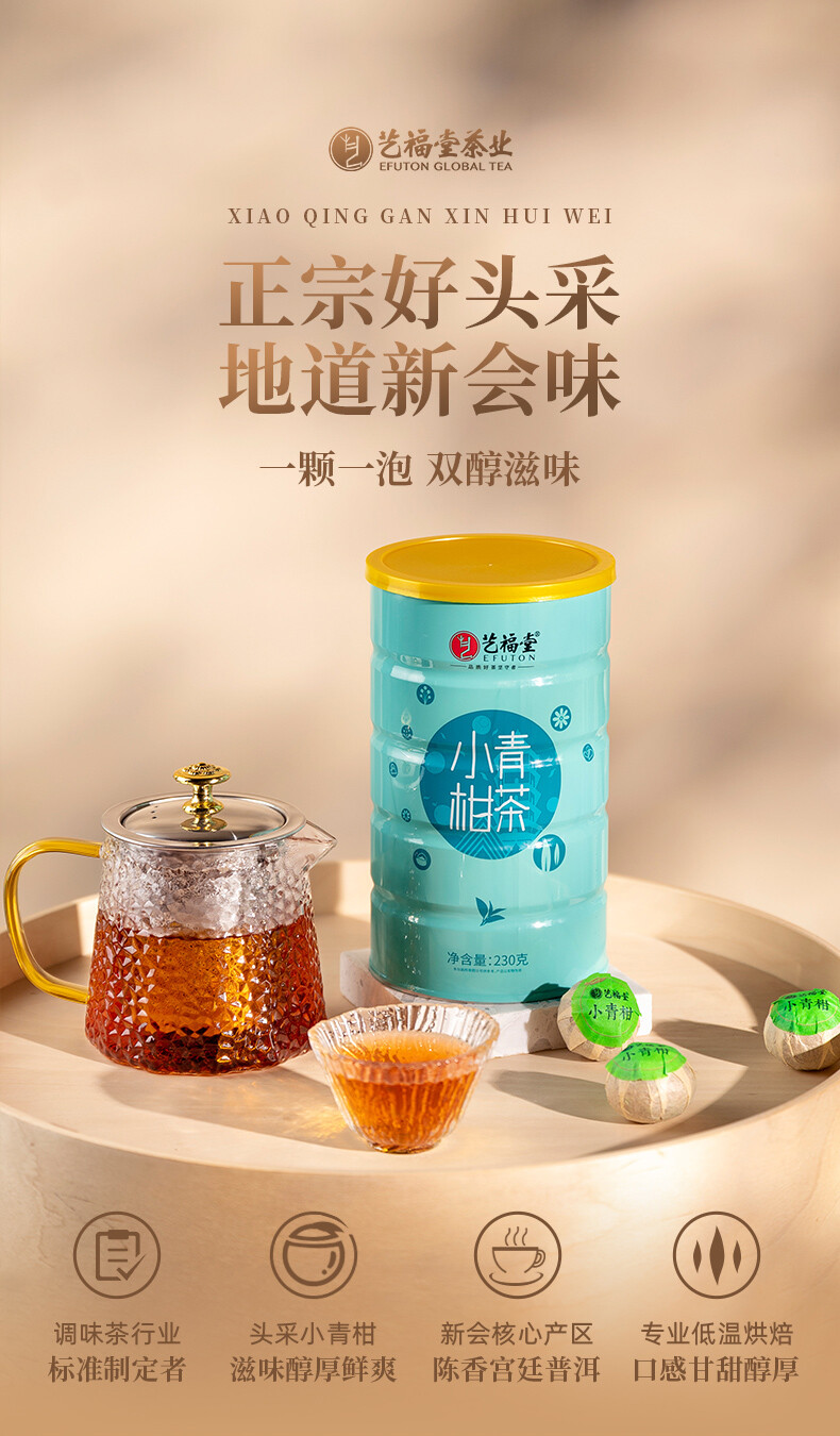 EFUTON Brand Chenpi Orange Pu’er Yunnan Pu-erh Tea Stuffed Tangerine Ripe 230g