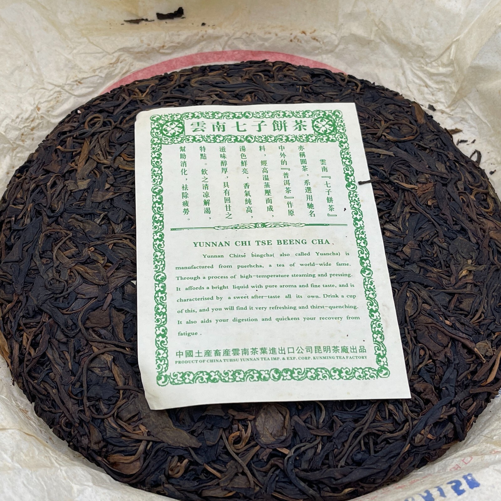 Pu-erh tea,2007,訂製茶Custom Tea,中茶牌易武圓茶China Tea Brand Yiwu Round Tea,380g,Raw