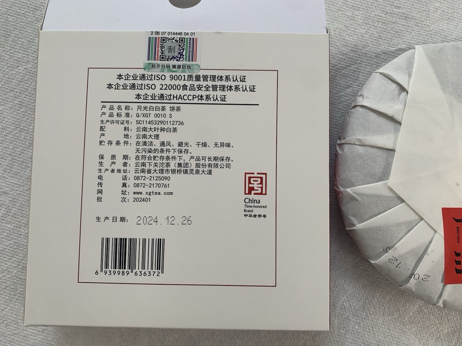 China Yunnan Xiaguan Herbal Green Tea 200g Yue Guang Bai Aromatic Tea w/Box 云南下关
