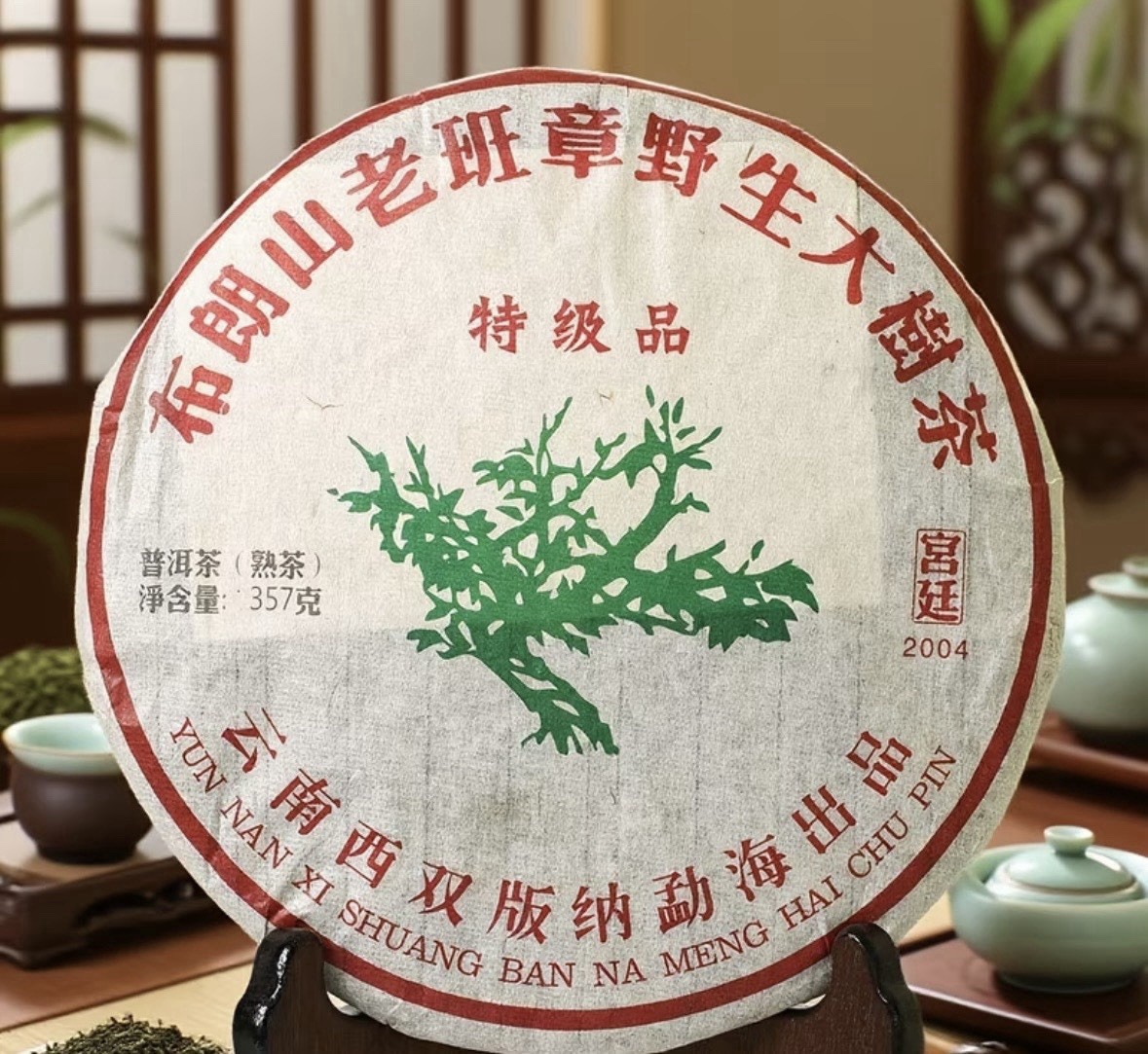 2004 Pu-erh Compressed Tea Brick Cake 357g Chinese Tea & Infusion