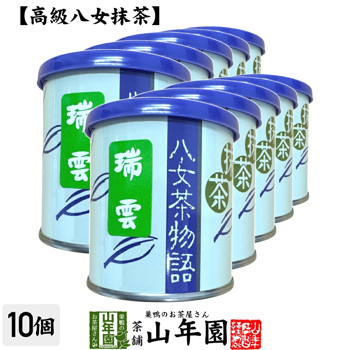Yame Fukuoka Premium Matcha – Finest Sweetness & Aroma x 10
