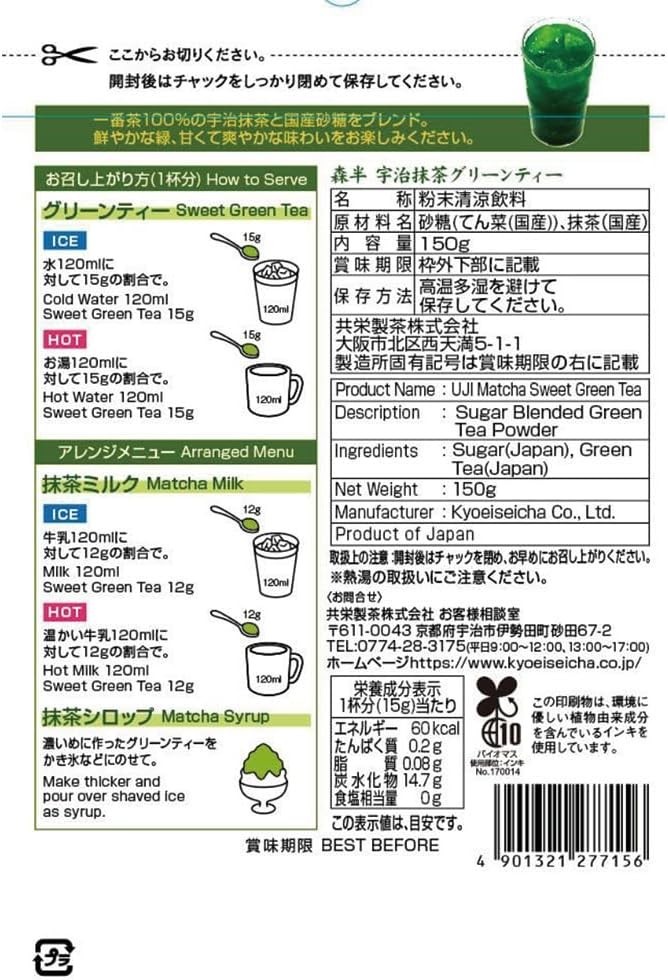 Kyoto Uji Matcha Green Tea Powder 150g – Sweetened Japanese Traditional MoriHan