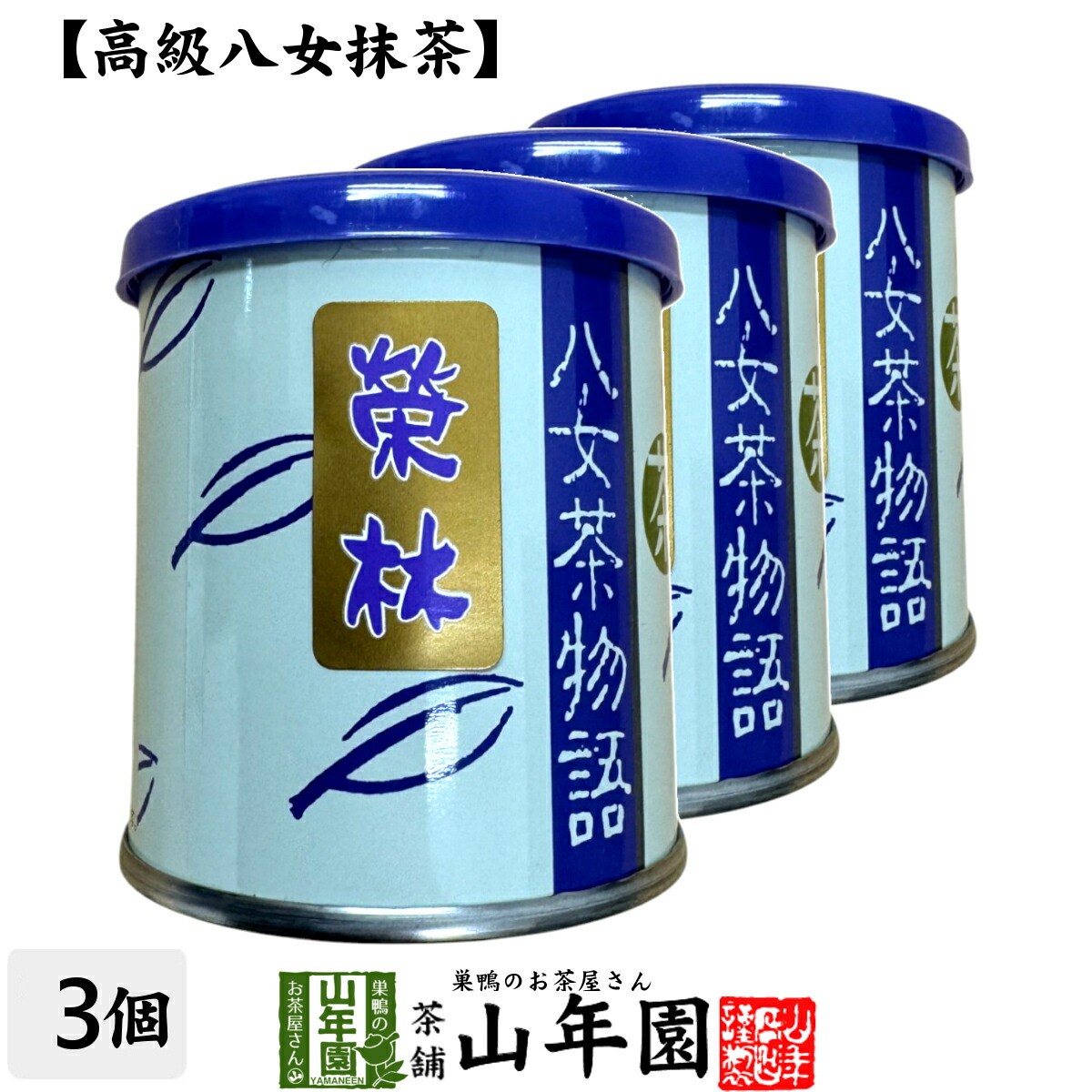 Yame Fukuoka Premium Matcha – Finest Sweetness & Aroma x 3