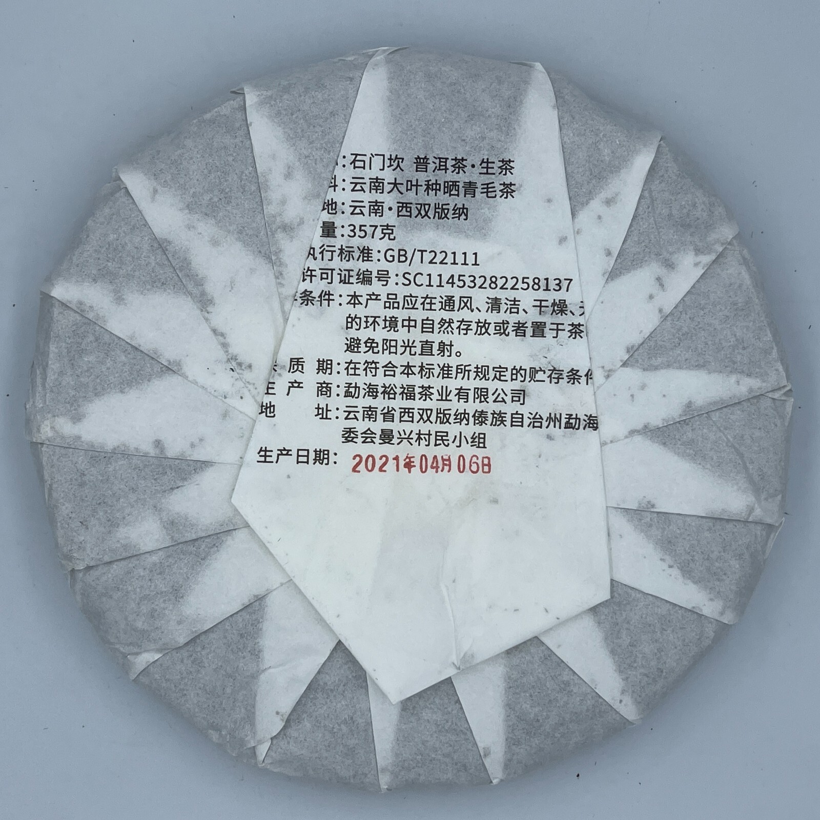 Pu-erh 普洱,2021,盛嘉源 SHENG JIA YUAN,石門坎Shimenkan,357g,Raw